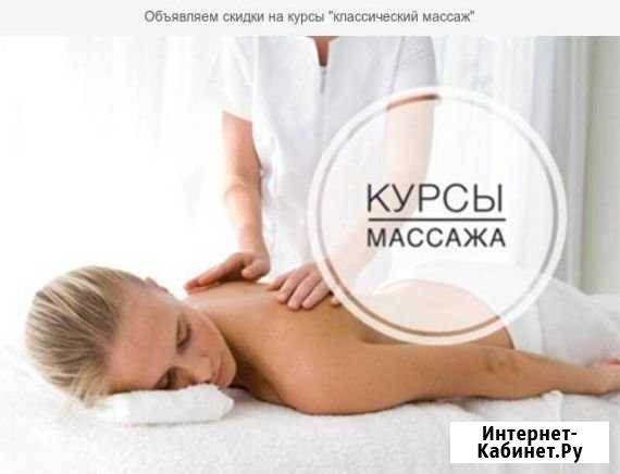 Курс Классического Массажа Астрахань - изображение 1