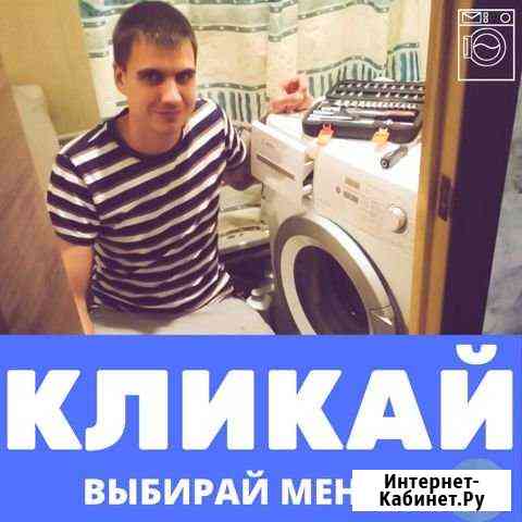 Ремонт стиральных машин Воронеж