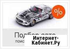 Автоподбор Мурманск