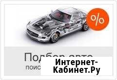 Автоподбор Мурманск - изображение 1