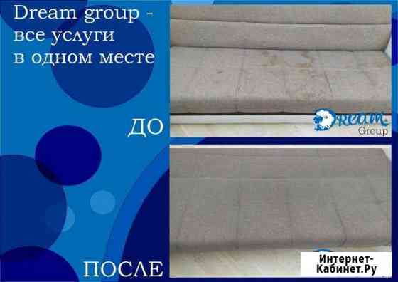 Чистка мягкой мебели Краснодар