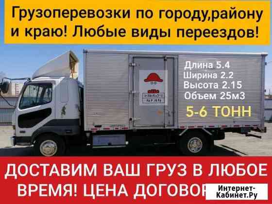 Грузоперевозки 2-3-4-5 тонн.Переезды.Доставка Чита