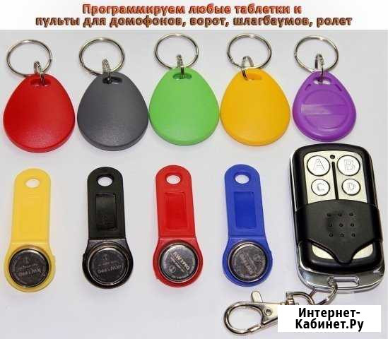 Ключи на домофоны Сочи - изображение 1