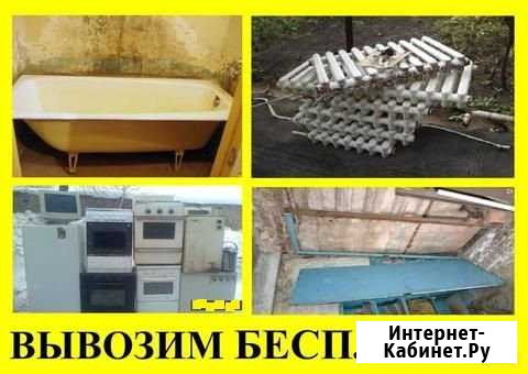 Вывоз ванн, батарей, бытовой техники, дверей, хлам Нижний Тагил - изображение 1