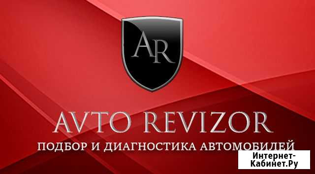Помощь при покупке авто. Автоэксперт Воронеж - изображение 1