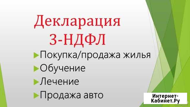 3-ндфл Чебоксары - изображение 1