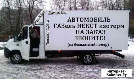 Грузоперевозки/переезды/межгородние/Геленджик Геленджик