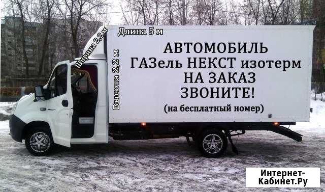 Грузоперевозки/переезды/межгородние/Геленджик Геленджик - изображение 1