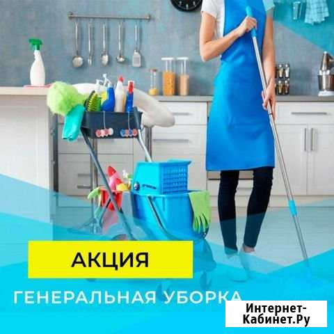 Уборка квартир Калуга - изображение 1