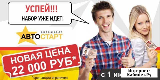 Автошкола Автостарт Нижний Новгород - изображение 1