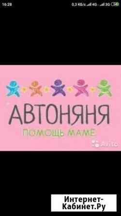 Автоняня Северская