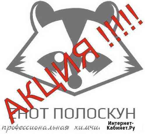 Профессиональная автохимчистка, полировка авто Новосибирск