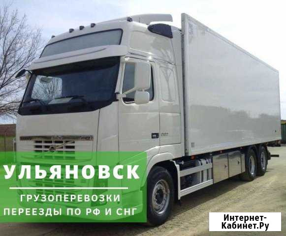Грузоперевозки Ульяновск - изображение 1