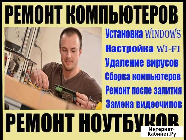 Ремонт компьютеров и ноутбуков. Выезд бесплатно Энгельс - изображение 1