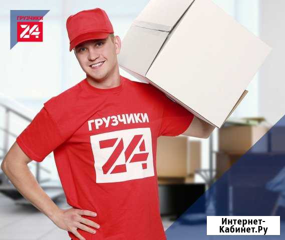Грузчики/переезды Санкт-Петербург - изображение 1