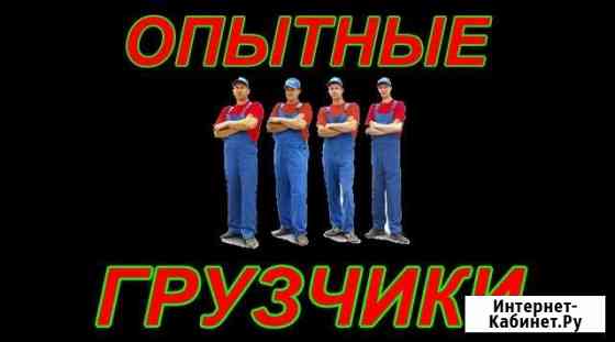 Опытные Грузчики и Газели Йошкар-Ола