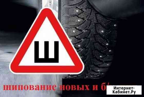 Шипование, дошиповка, ошиповка. Восстановление шин Казань