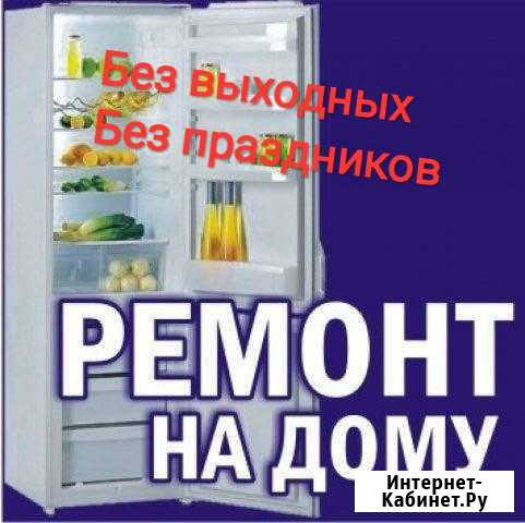 Ремонт холодильников на дому Астрахань - изображение 1