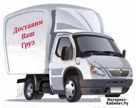 Грузоперевозки Казань