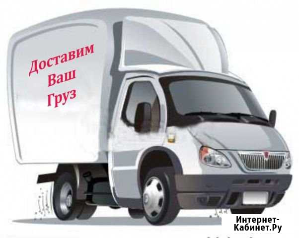 Грузоперевозки Казань - изображение 1