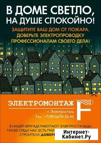 Профессиональный электромонтаж Электросталь - изображение 1