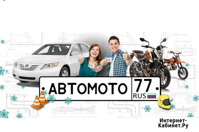 Обучение вождению автомобиля и мотоцикла Москва - изображение 1