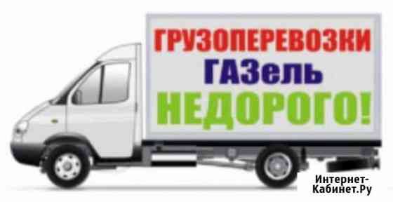 Грузоперевозки Белово