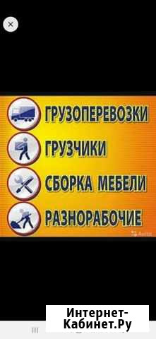 Грузоперевозки, грузчики, вывоз мусора, сборка меб Черкесск - изображение 1
