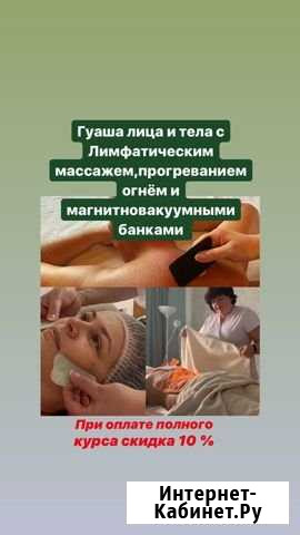 Массаж - гуаша Дубовое - изображение 1
