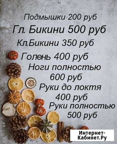 Шугаринг Чита - изображение 1