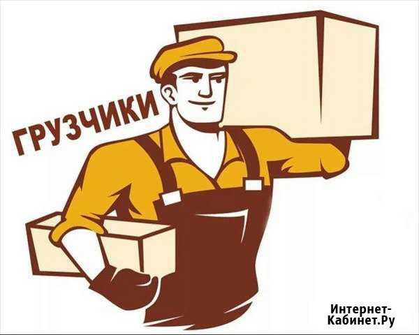 Грузчики Тверь - изображение 1