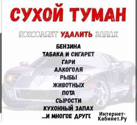 Сухой туман Улан-Удэ