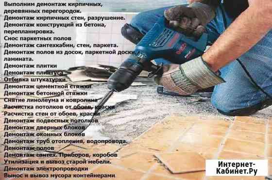 Демонтажные работы подготовка квартиры к ремонту Канск
