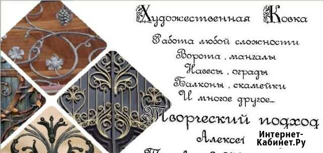 Кованые изделия Кушва - изображение 1