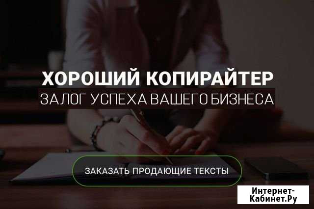 Копирайтер - Текст на заказ Казань - изображение 1