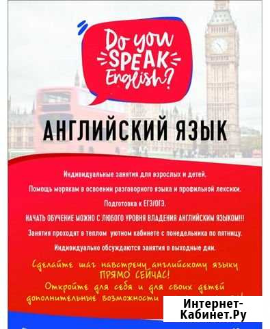Английский язык Любой возраст Севастополь - изображение 1