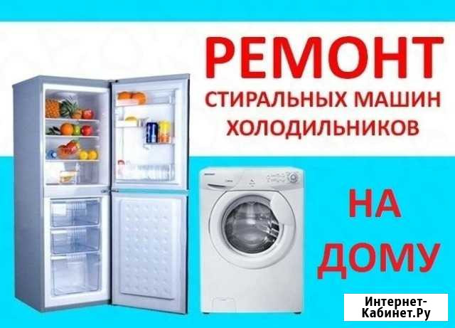 Ремонт Холодильников и Стиральных машин Псков - изображение 1