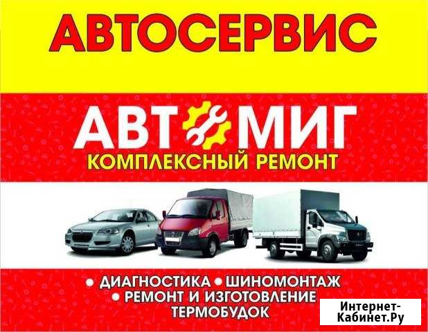 Автосервис для Газелей и Легковых автомобилей Тамбов - изображение 1