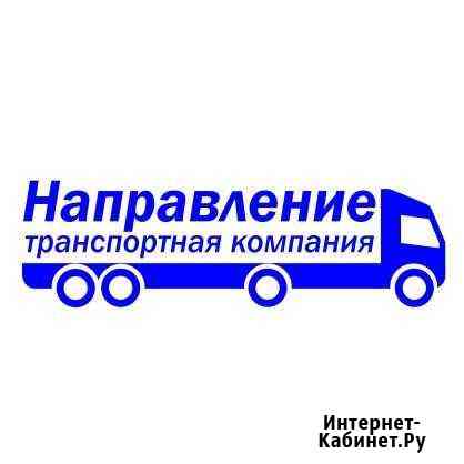 Транспортные услуги по России,Казахстану Челябинск