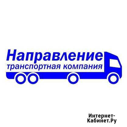 Транспортные услуги по России,Казахстану Челябинск - изображение 1