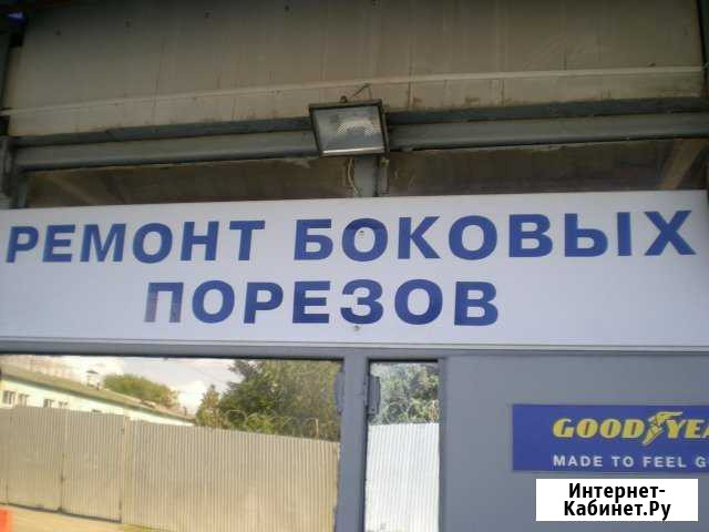 Шиномонтаж ремонт боковых порезов и шишек Воронеж - изображение 1