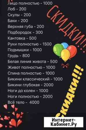 Элос эпиляция Домодедово