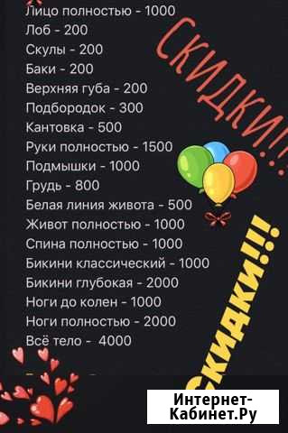 Элос эпиляция Домодедово - изображение 1