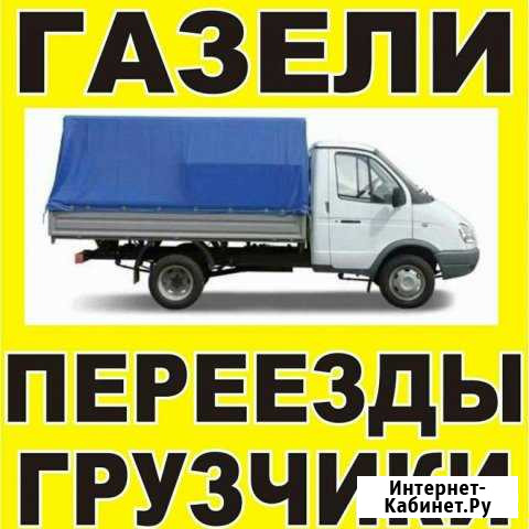 Грузоперевозки. Услуги грузчиков. Переезд Сорочинск - изображение 1