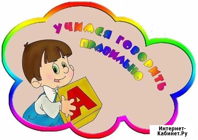 Логопед- дефектолог Сочи - изображение 1