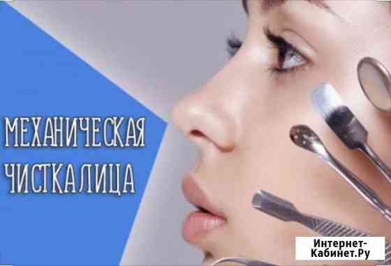 Косметолог Новороссийск