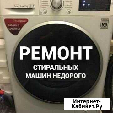 Ремонт стиральных машин Серпухов - изображение 1