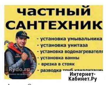 Сантехник слесарь дома Челябинск Челябинск
