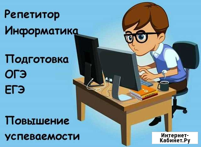 Репетитор информатика, курсы пк Белгород - изображение 1