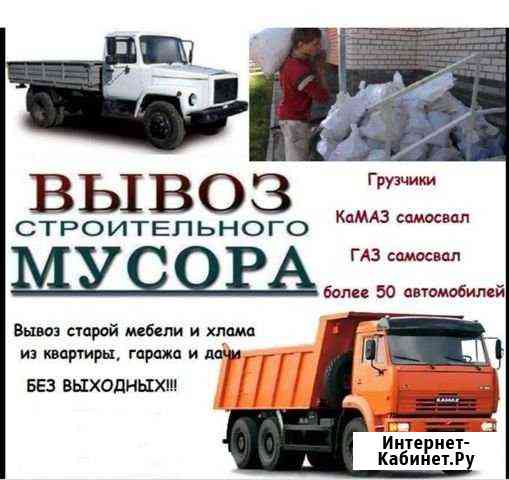 Вывоз мусора,веток,деревьев.есть грузчики Энгельс